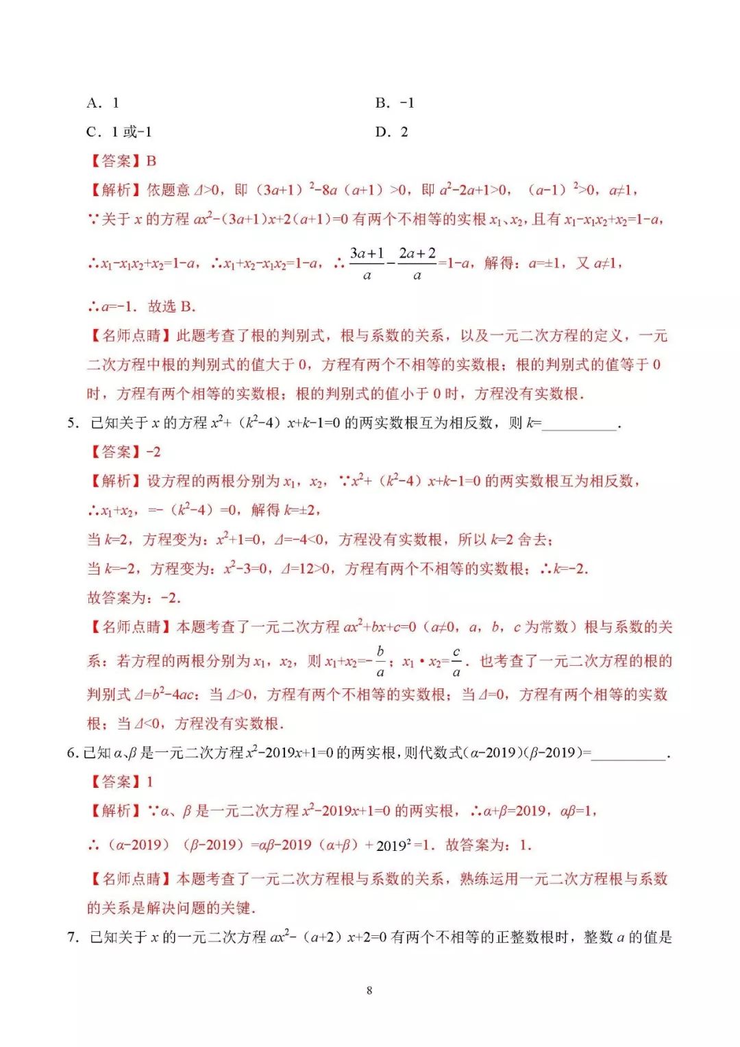 初中数学一元二次方程根和系数题,一元二次方程根与系数中考复习