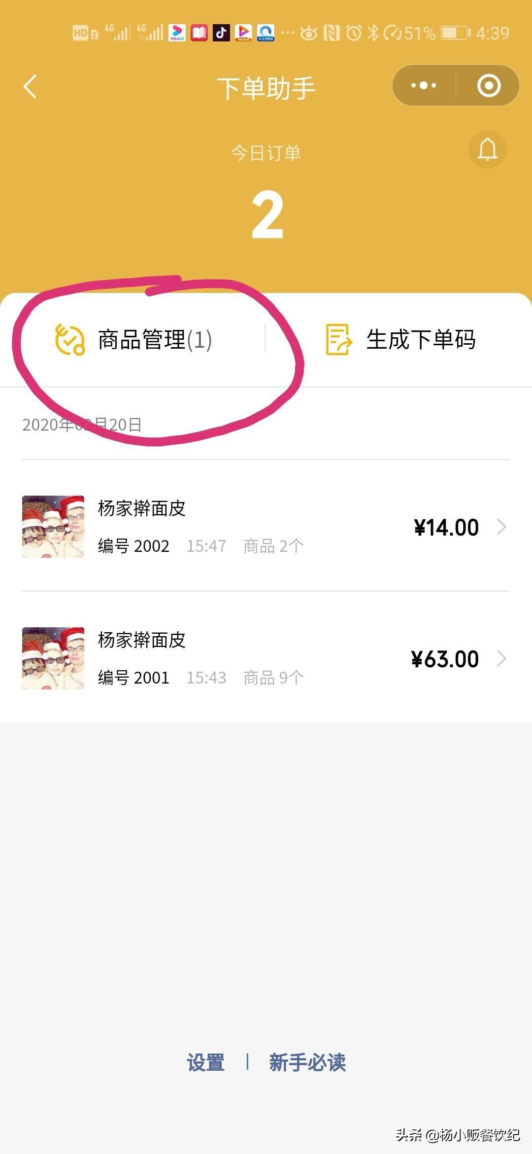 餐饮小老板们的福音!疫情期间微信外卖下单功能真香
