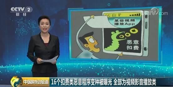 快删！这些视频影音APP正在偷你的话费