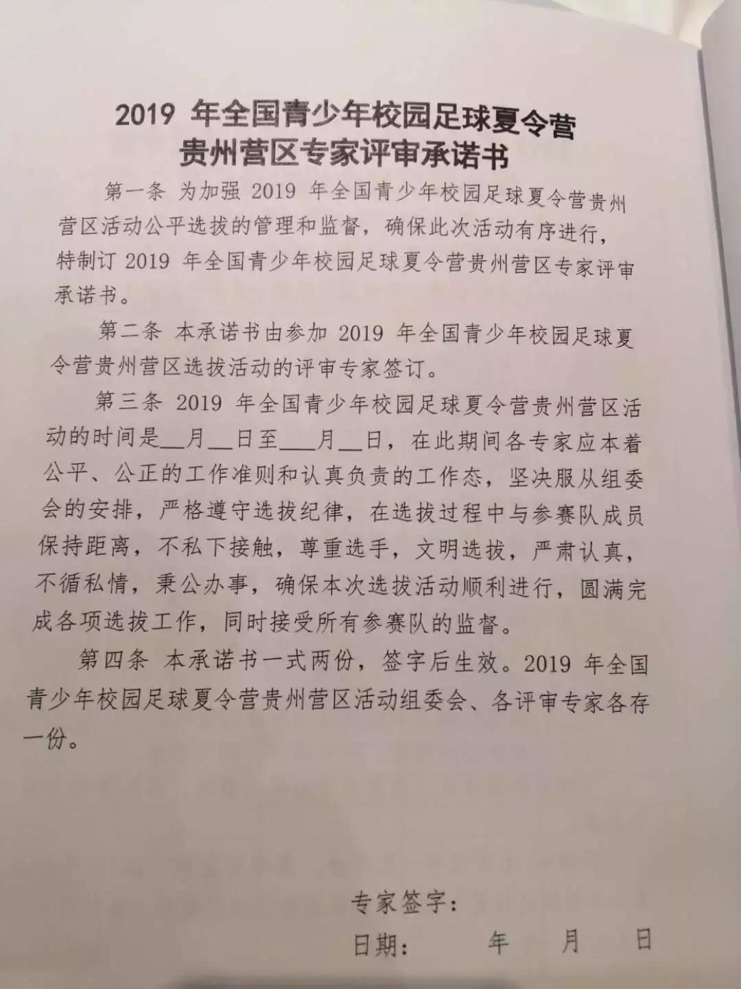 2024年全国青少年校园足球夏令营,全国青少年校园足球夏令营
