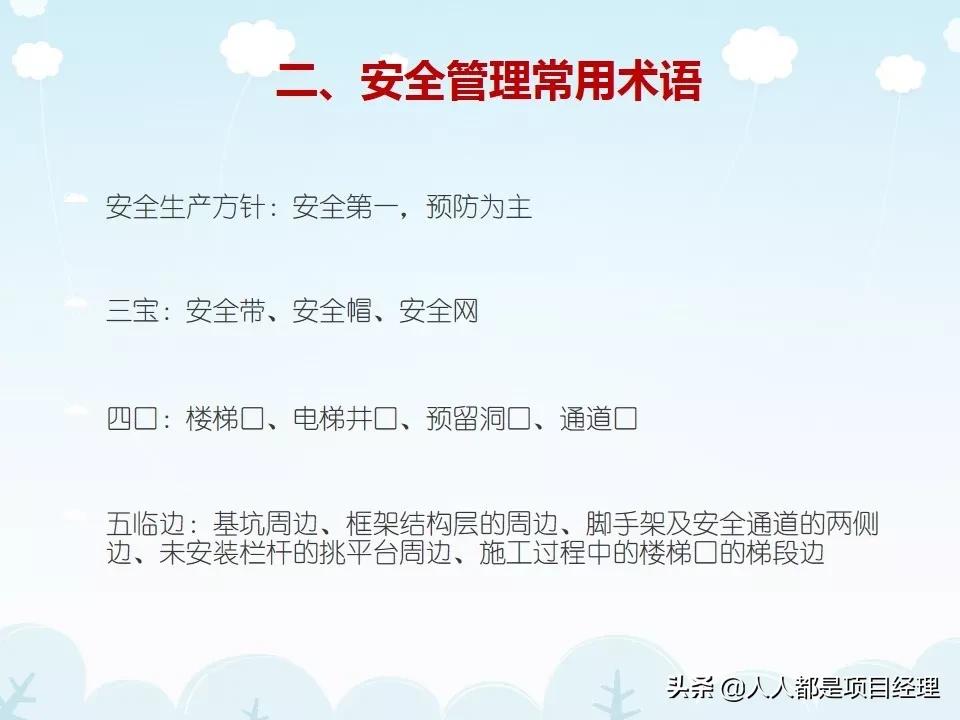 工程项目工期管理ppt,施工现场安全管理培训ppt