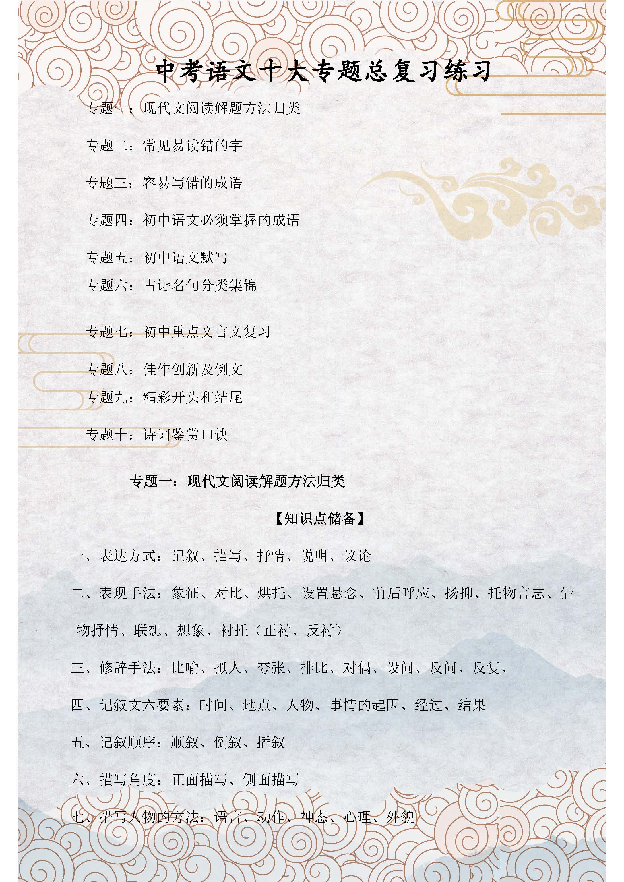 中考语文十大专题总复习,中考语文1到7选择题题库及答案