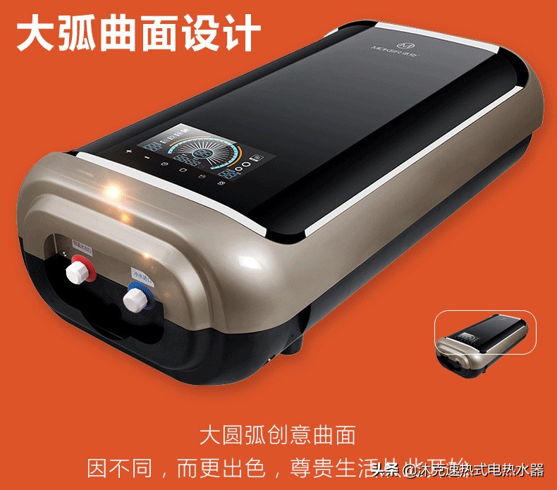 沐克快速热水器,即热式电热水器沐克