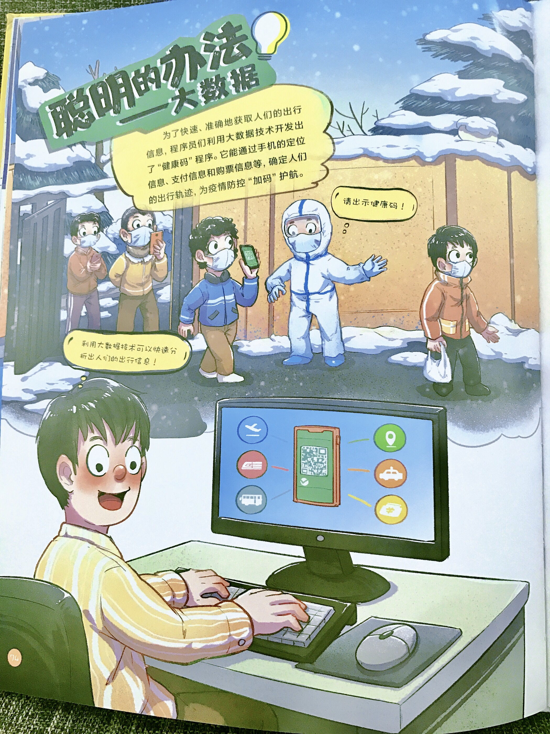 《聪明简史》:藏在历史中的计算思维,教孩子像学聪明人那样思考