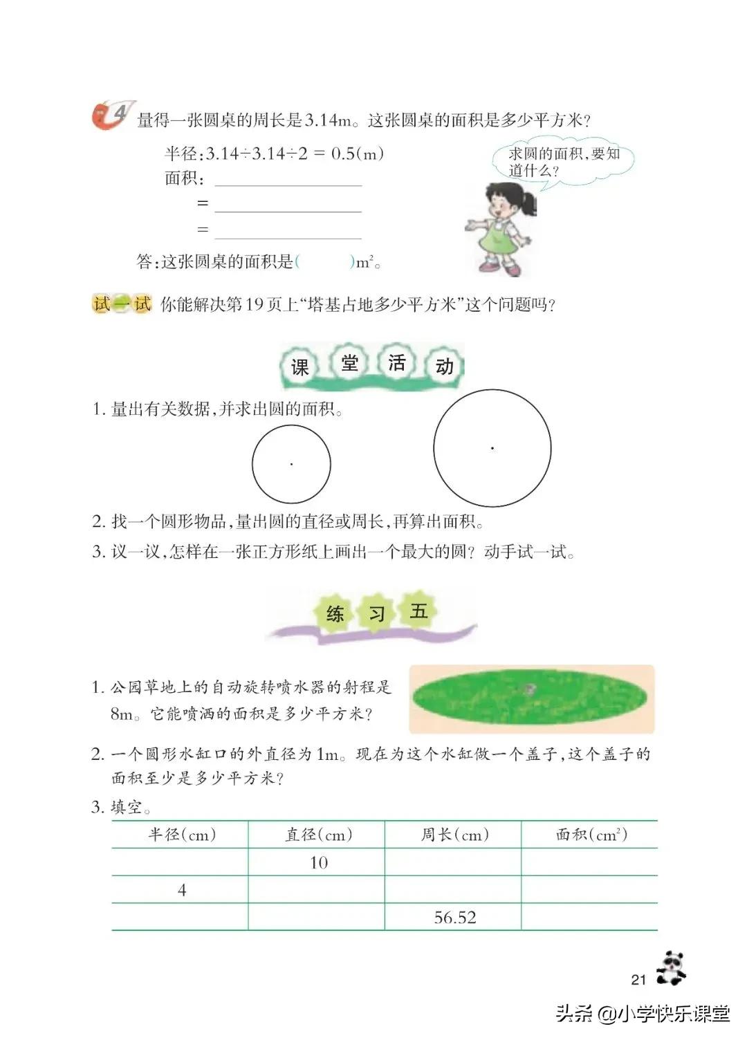 西师大版六年级数学上一单元试题,六年级上册数学西师大版问题解决