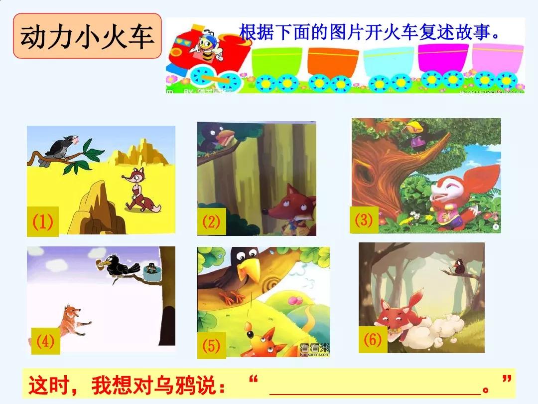 一年级下册语文园地五乌鸦与狐狸,一年级下册语文园地五乌鸦和狐狸