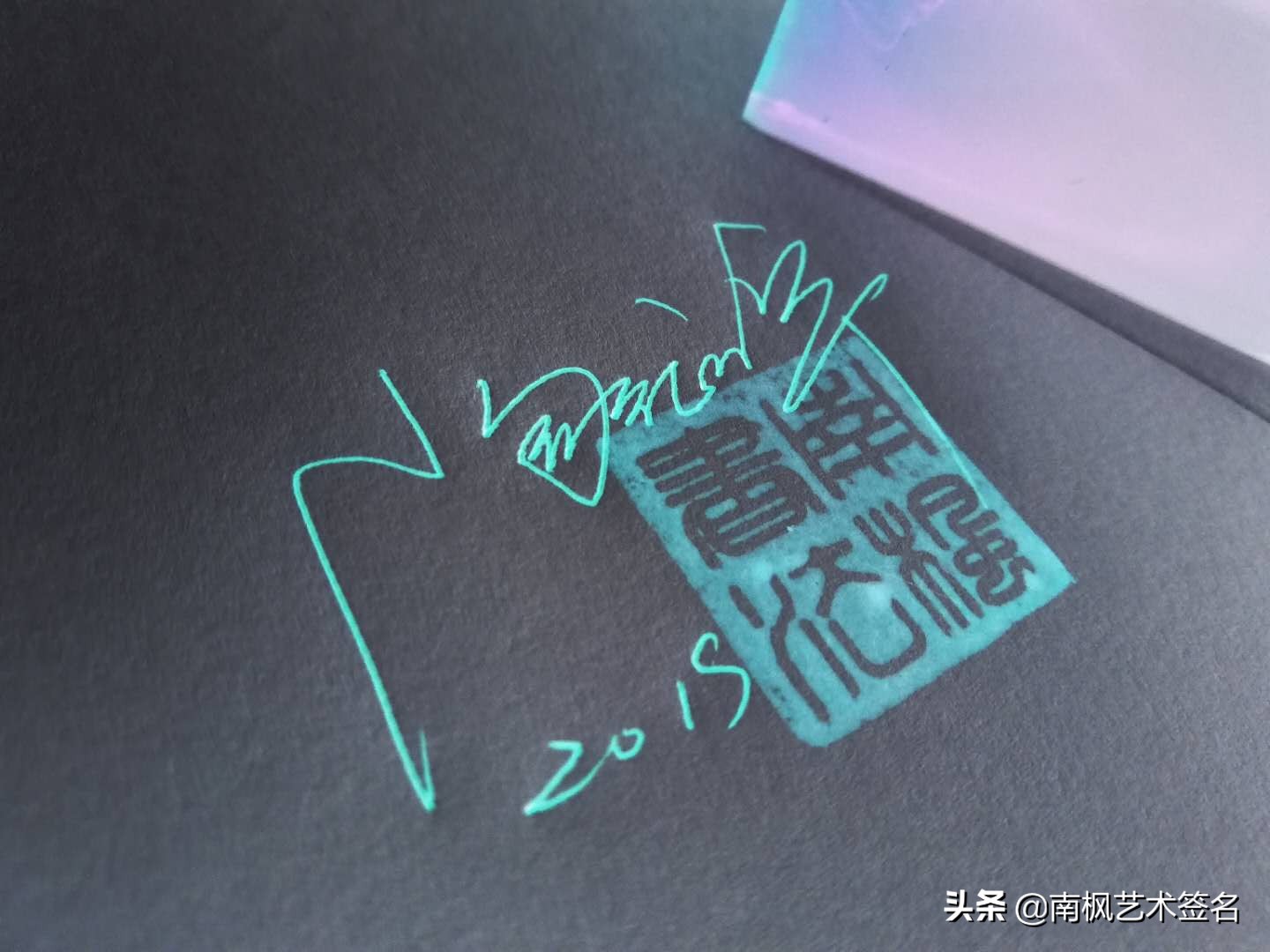 今年最后一批签名大全,72款签名总有一款适合你