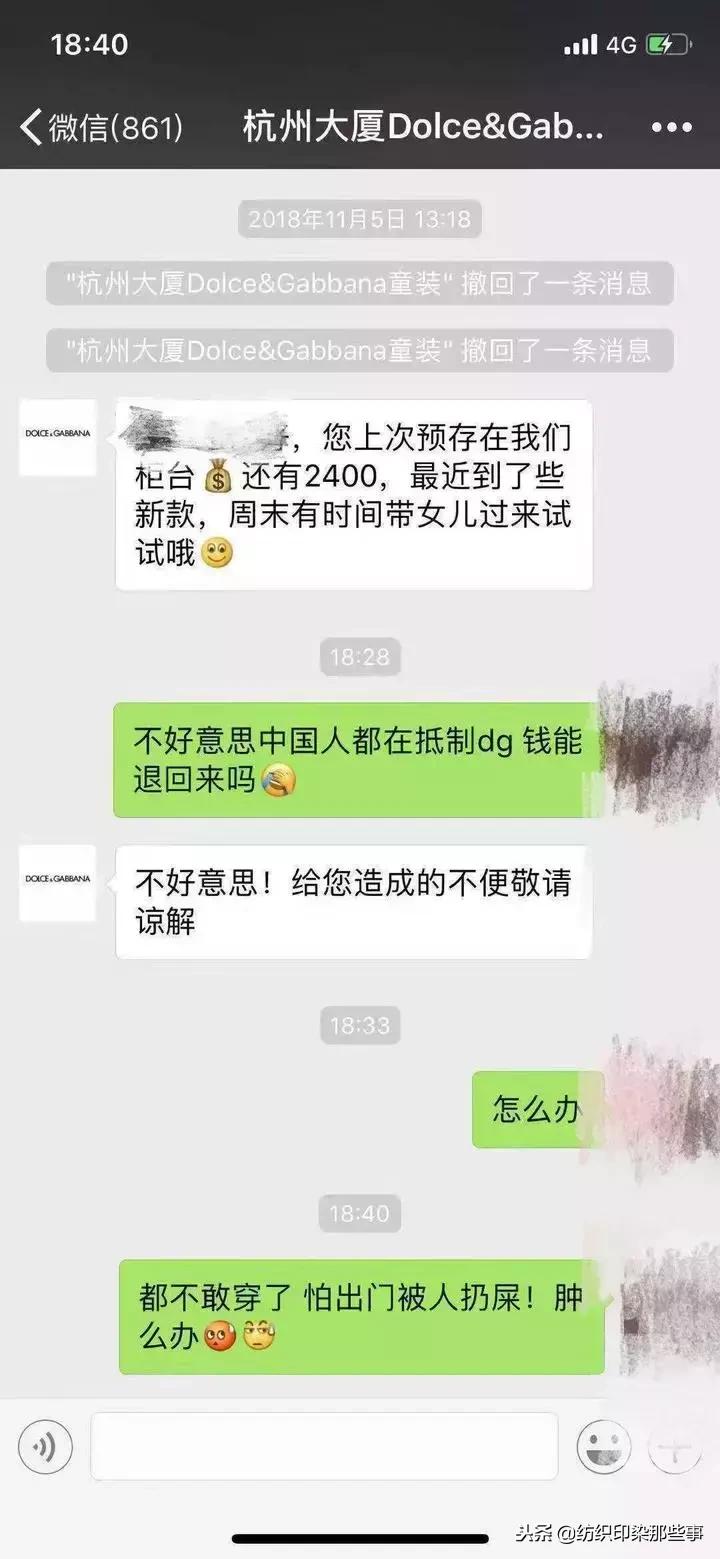 DG继续凉凉,杭州顾客要求退款:不敢穿,怕被人扔屎!