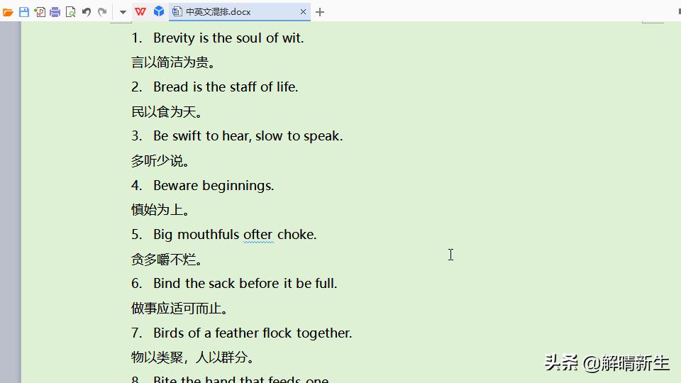 word表格与文字的混合排版,word中英文混编