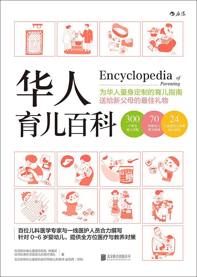 育儿百科写的什么,育儿百科全书推荐理由