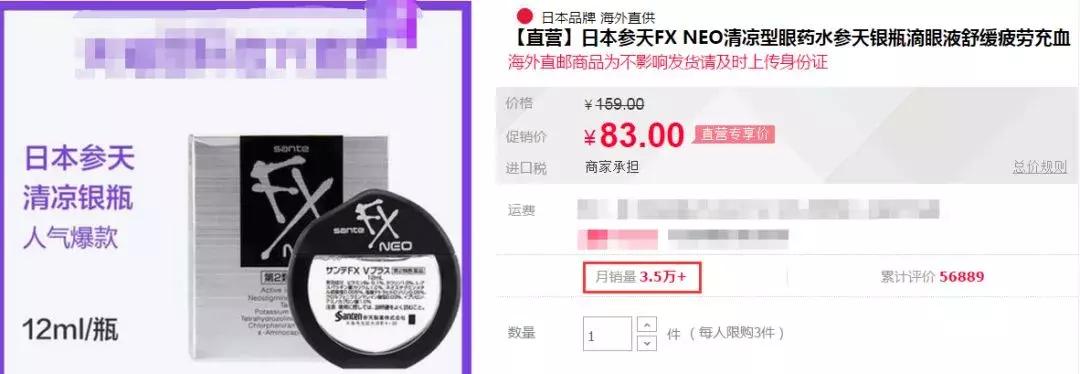 遭禁售的日本眼药水,日本紧急提醒网红眼药水