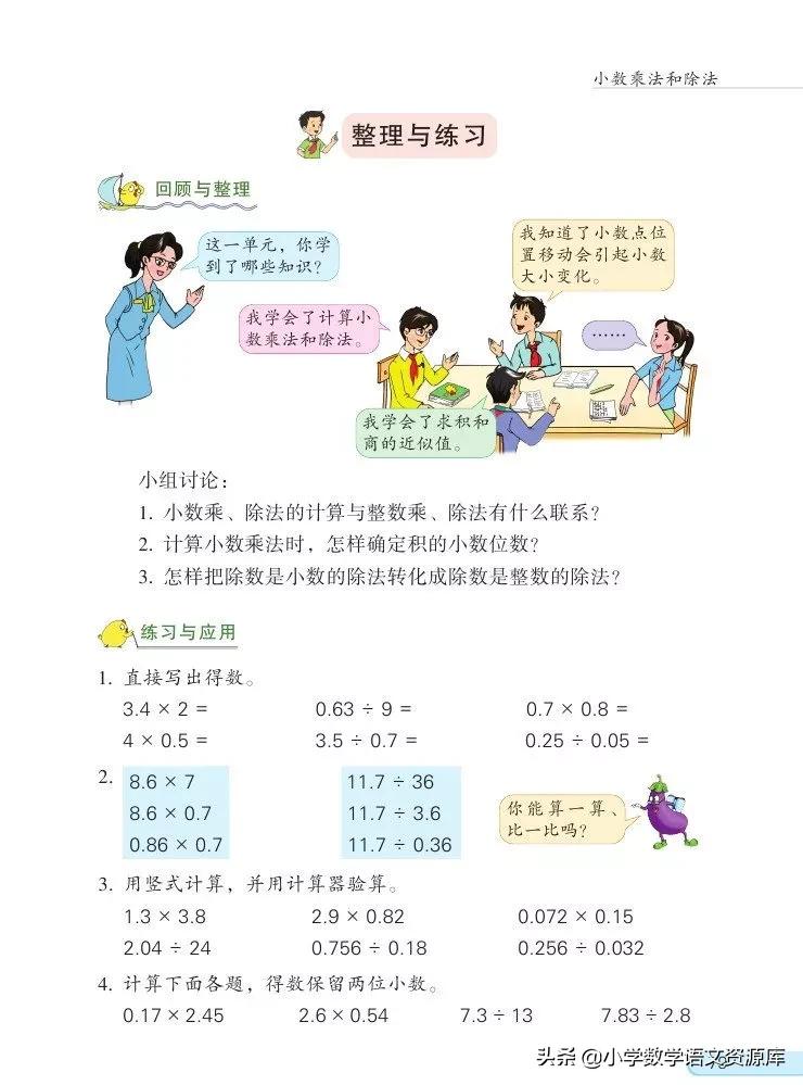 苏教版五年级上册数学电子课本,苏教版数学五年级上册目录