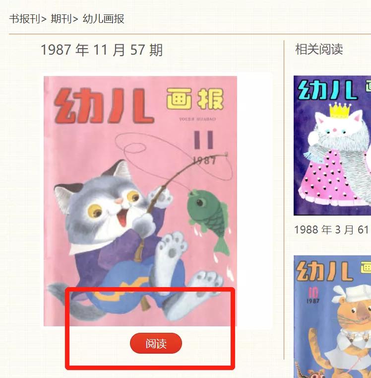 免费儿童杂志下载,10本儿童必读的杂志