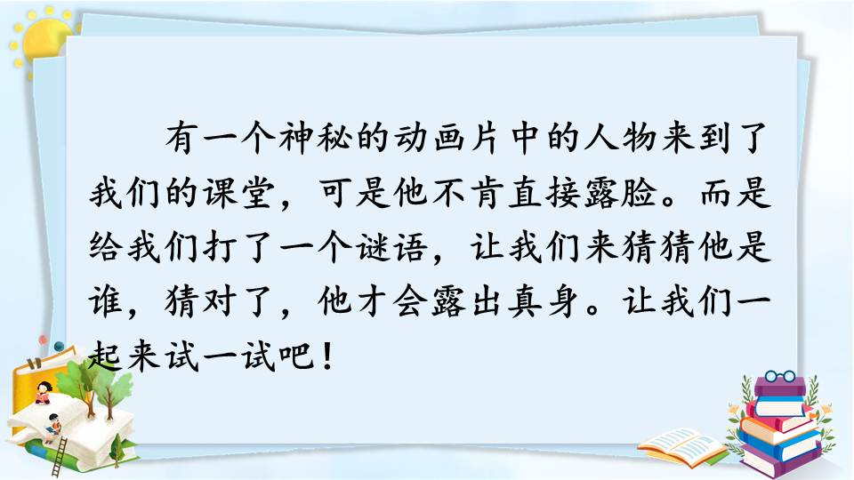 三年级上册语文习作猜猜我,三下语文第一单元习作板书设计