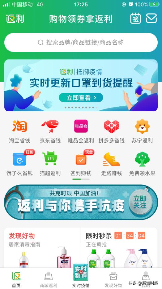 上线一站式抗疫服务专场，返利网实时更新电商平台口罩到货提醒