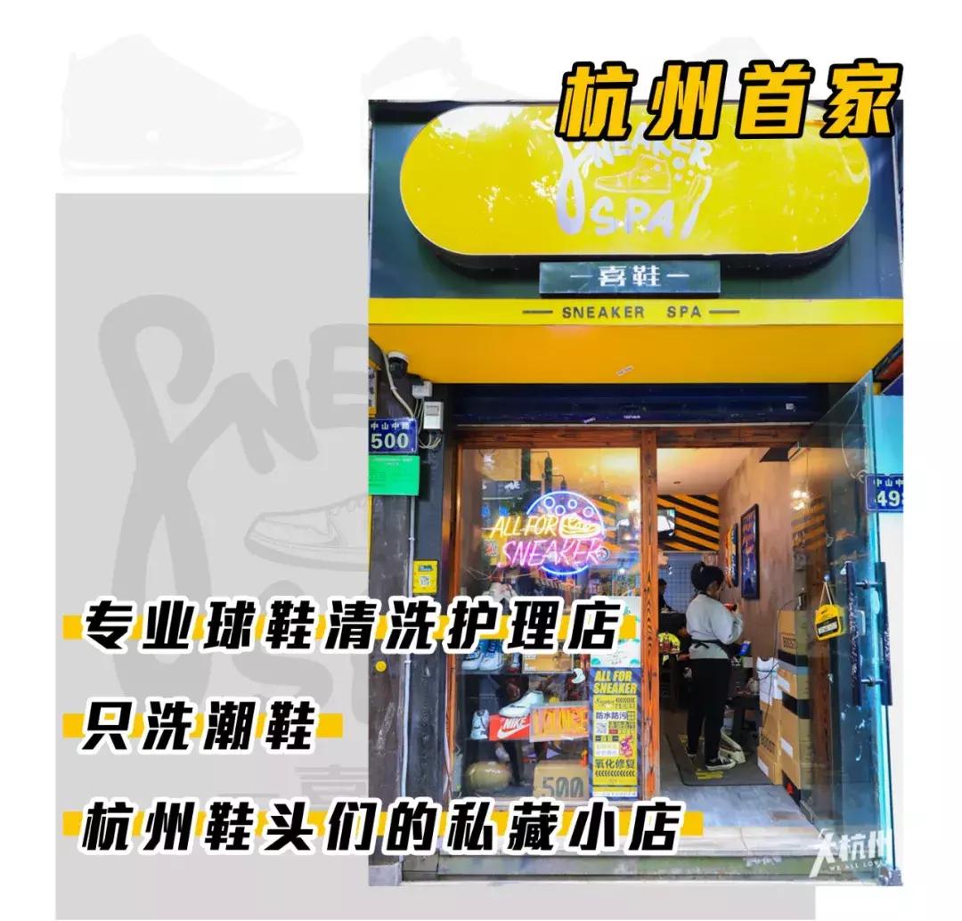 杭州球鞋,杭州球鞋洗护探店