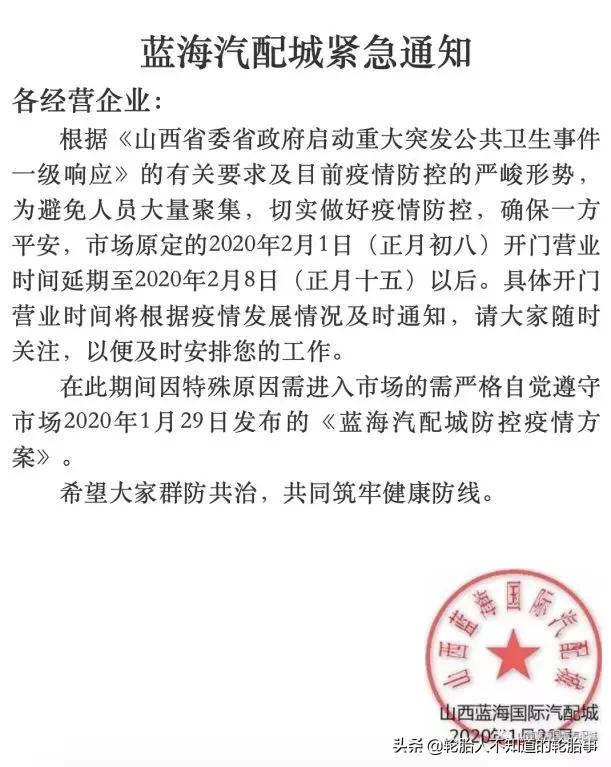 汽配城疫情最新消息视频,防控疫情停工通知