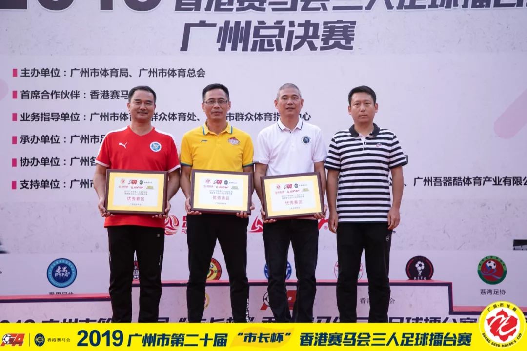 市长杯|2019年广州市第二十届“市长杯”香港赛马会三人足球擂台赛广州总决赛及颁奖仪式圆满落幕