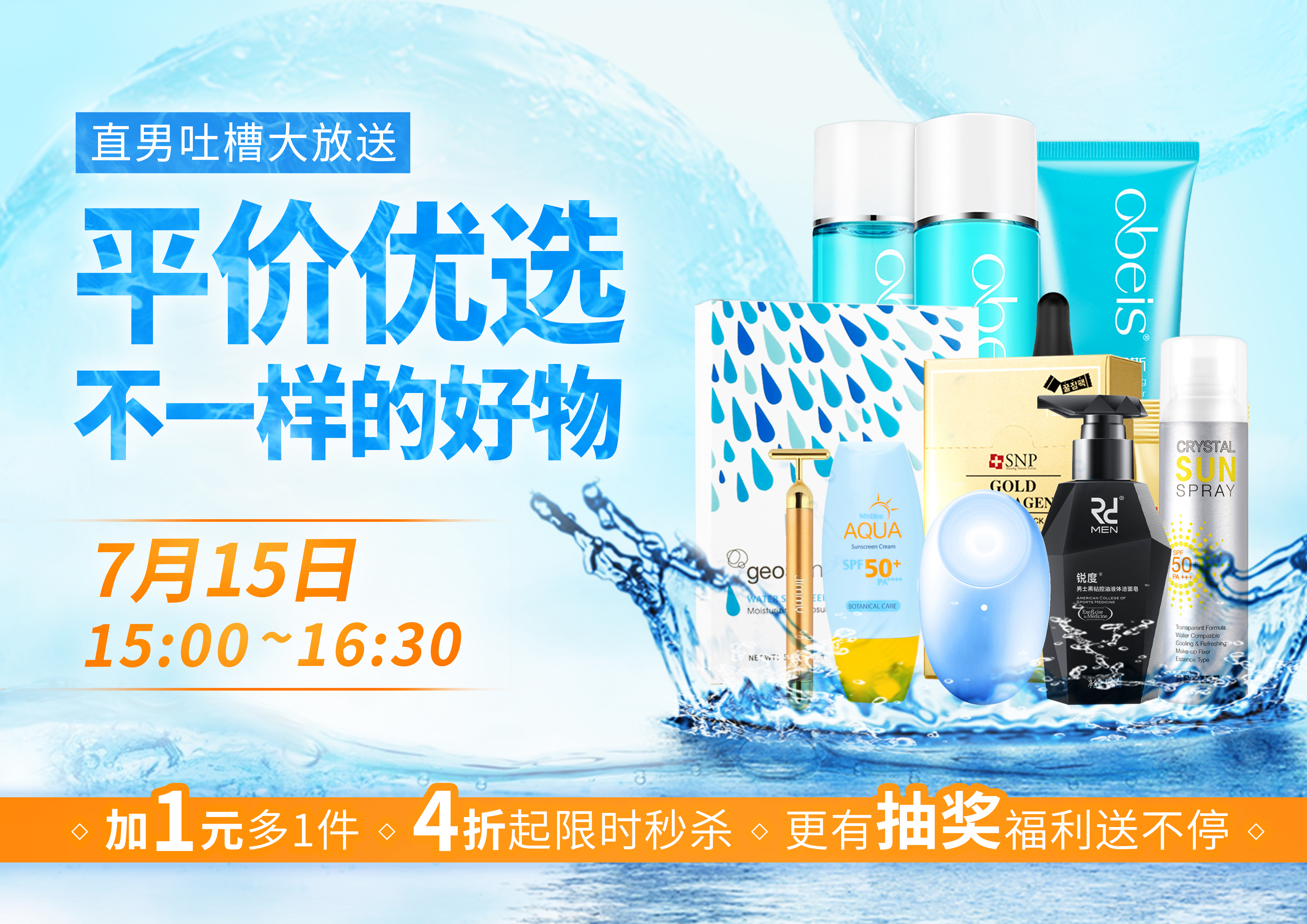 网红爆款49元买一送一,爆款秒杀1元