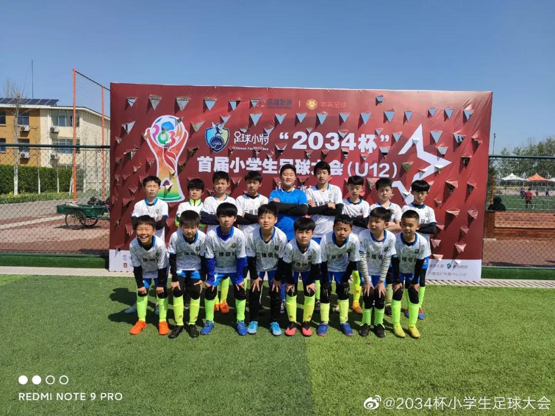 第三届小学生足球大会u12赛,2034杯第二届小学生足球大会赛程