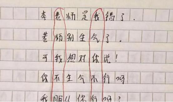 小学生罚写“检讨书”，一字一句看似诚恳，却逃不过老师法眼