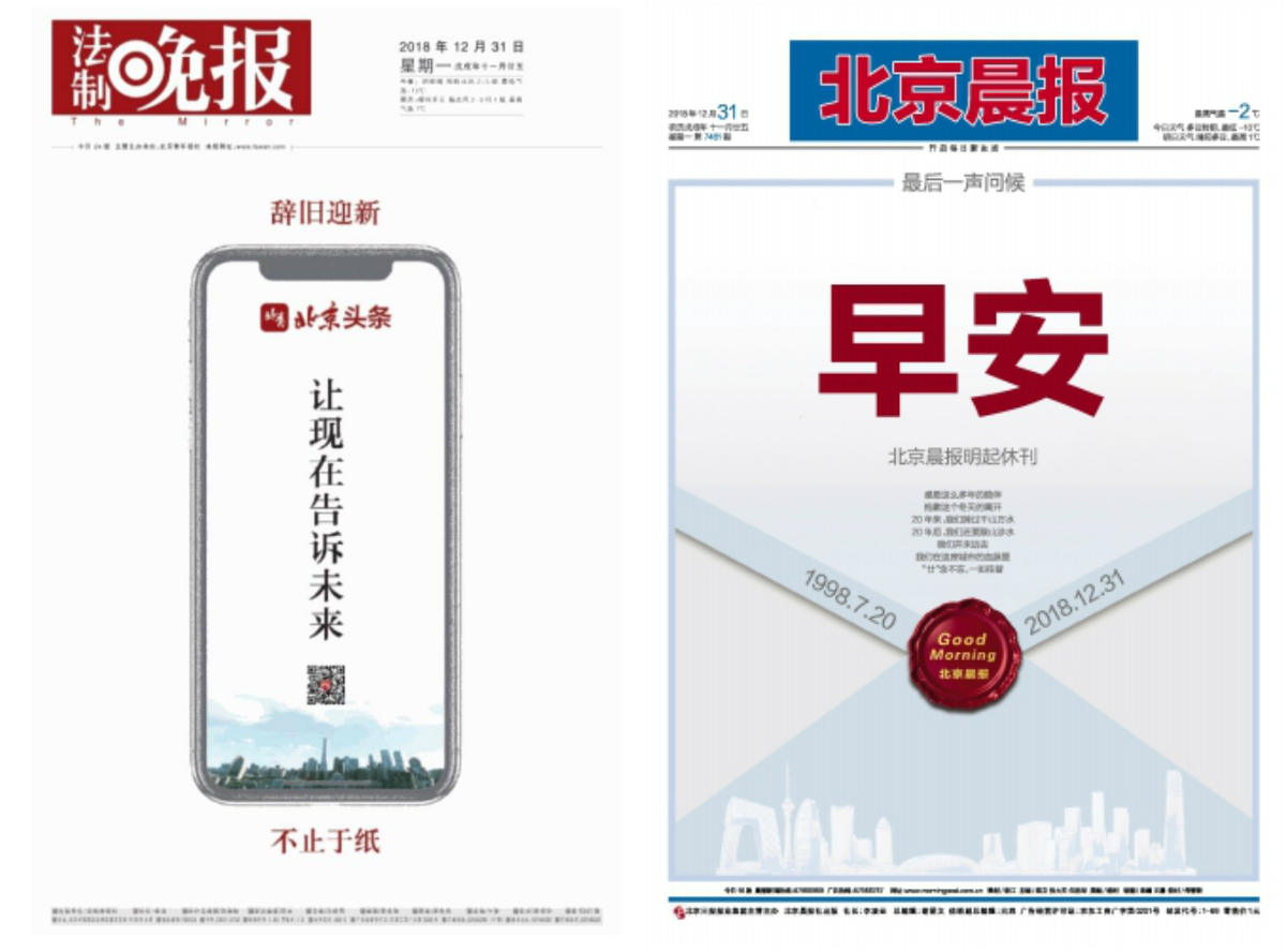 为了买到最后一期的北京晨报、法制晚报，我们逛了北京的报刊亭