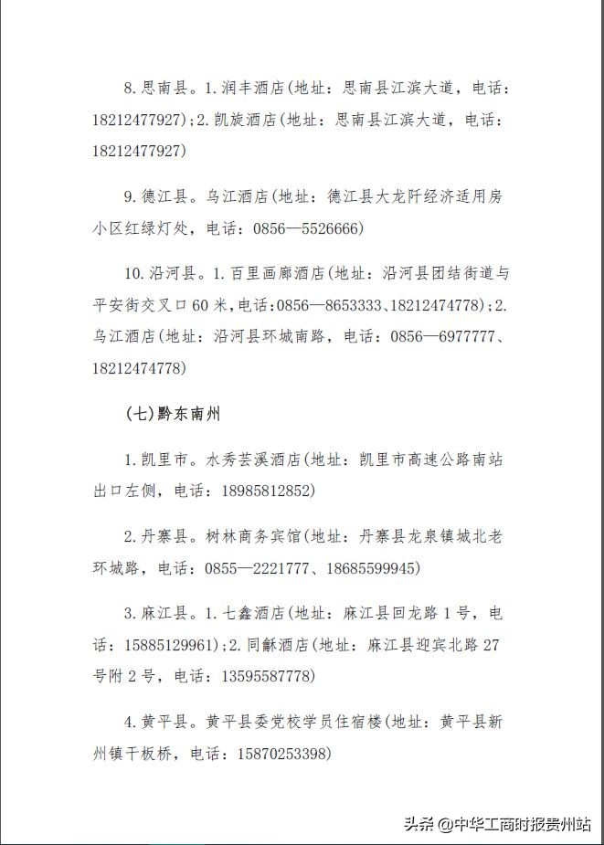 抗疫|贵商持续发力捐款捐物抗击疫情