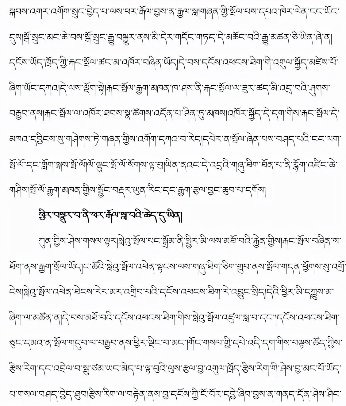 藏文的相关知识,藏文科普