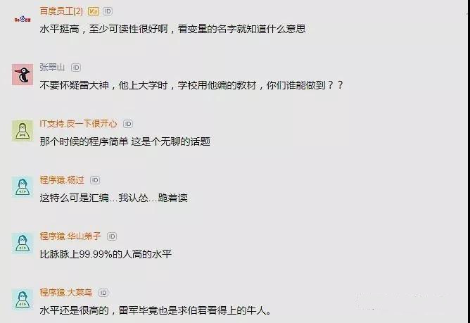 雷军程序员写的代码,雷军十年的编程写的是什么