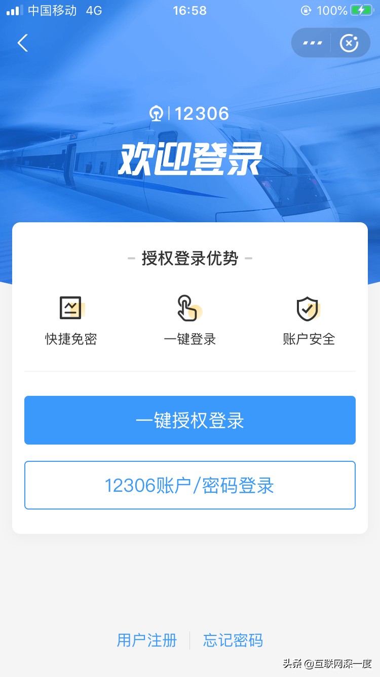 12306官方支付宝正式上线,支付宝12306小程序上线