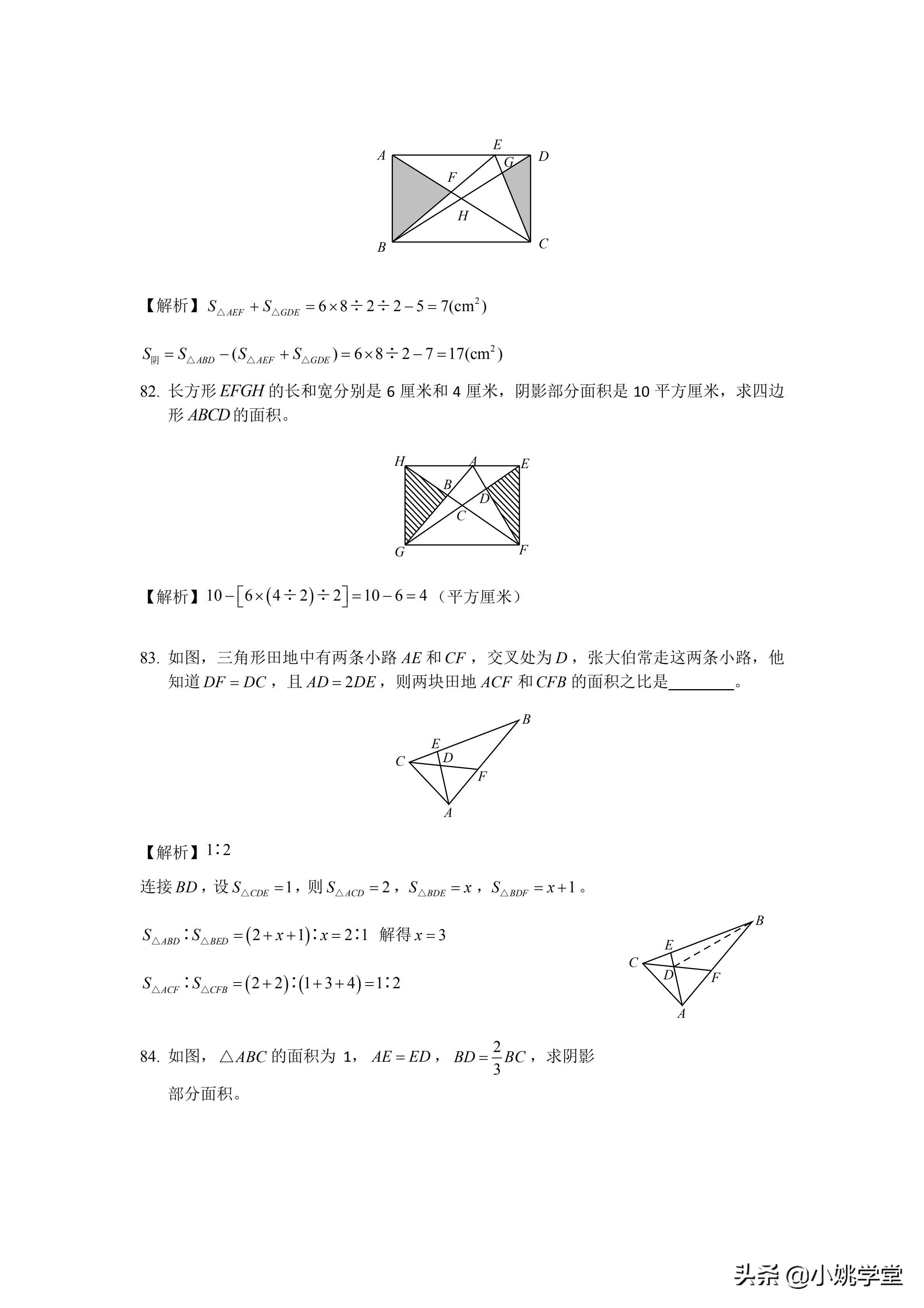 小升初数学图形必考题型100题精讲,小升初人教版数学必刷100题