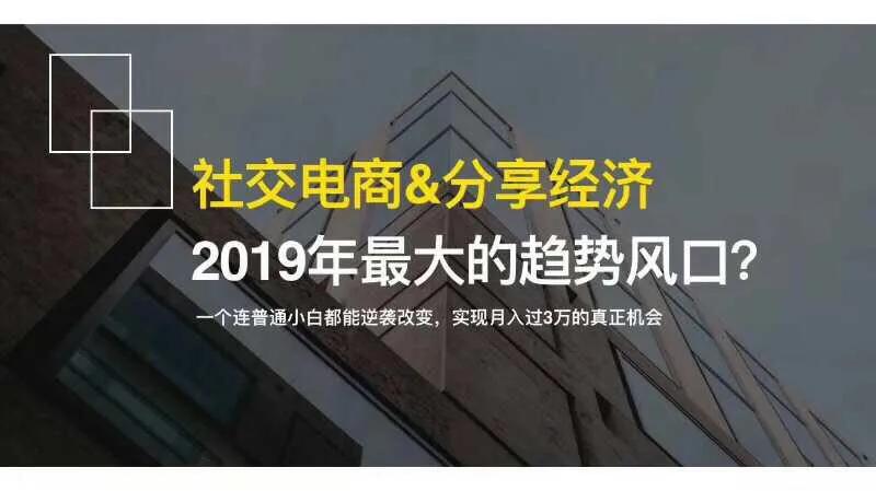 零基础学习社交电商培训,0基础电商创业