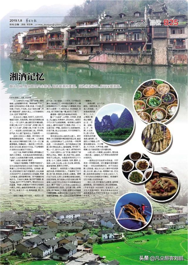 |湘酒记忆|一座城·一瓶酒|水墨风土话湘西