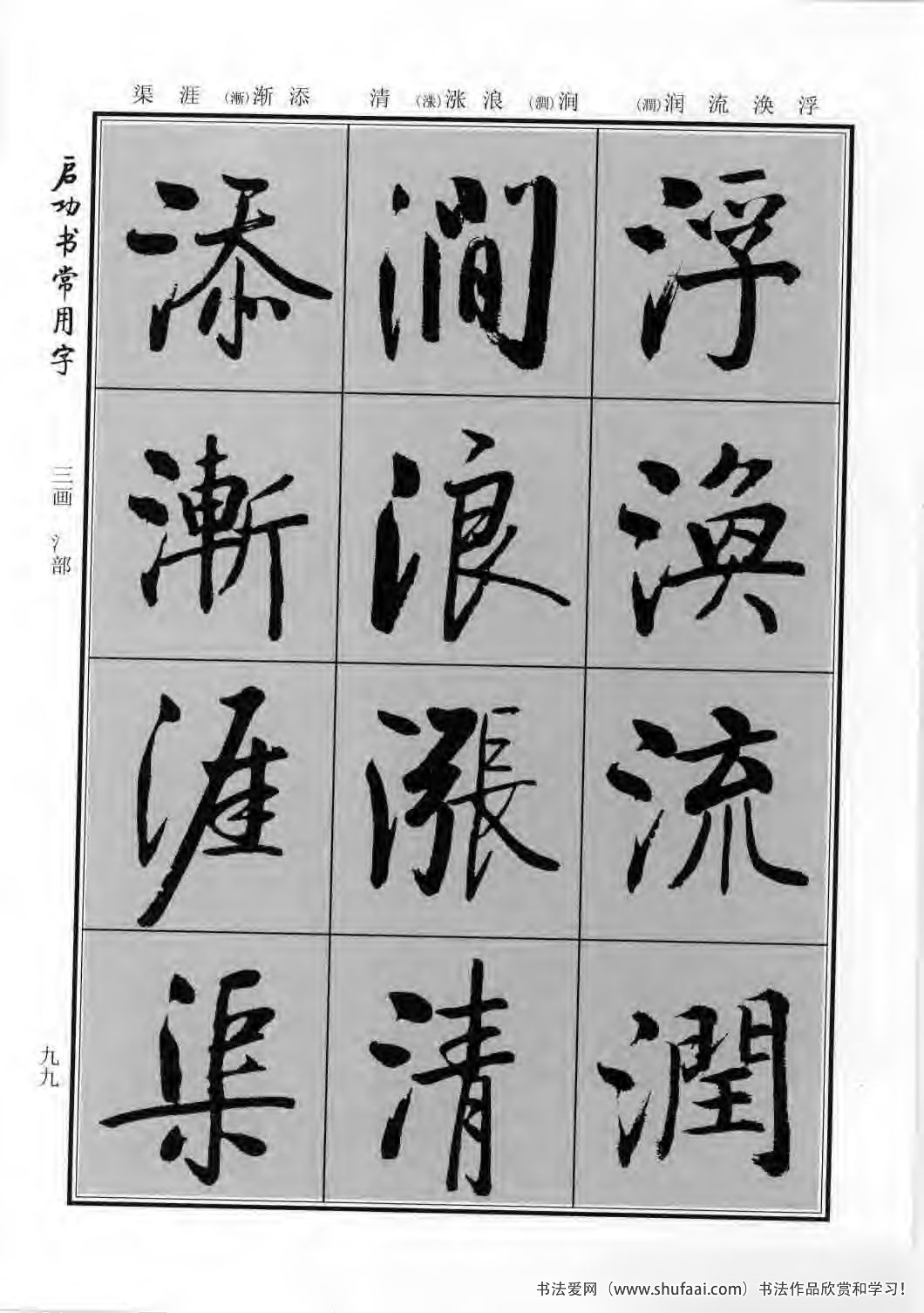 启功书常用字行楷字帖哪里买,启功楷书字帖大全