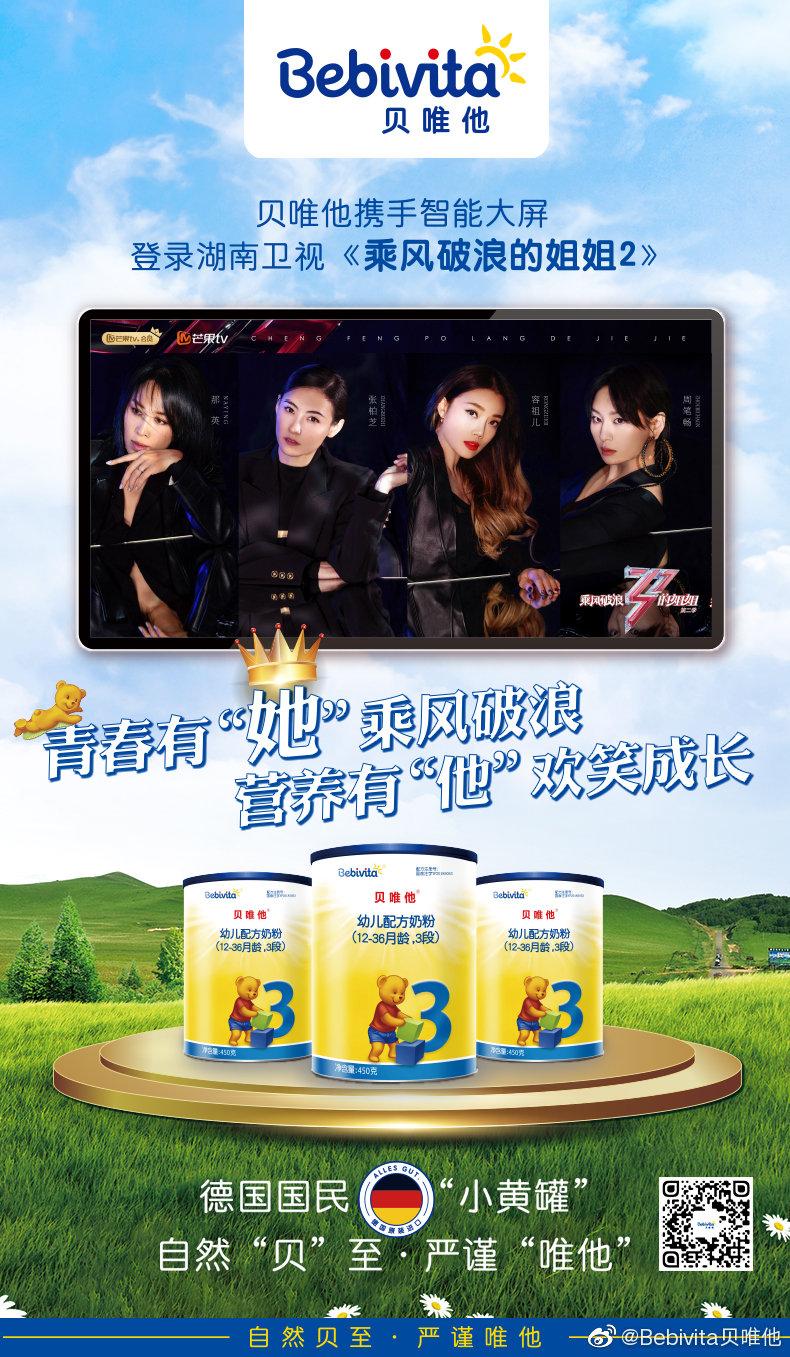 贝唯他奶粉在德国销量,益达女孩