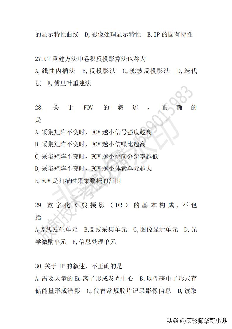 「放射技师职称考试真题」2018年放射技师职称考试真题及答案