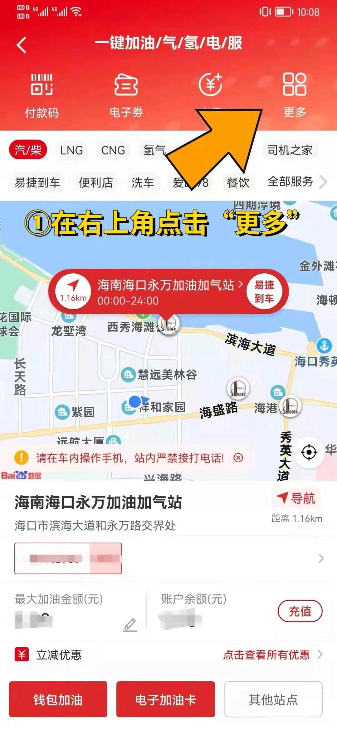 中国石化自助加油开票,中石化加油二维码开票