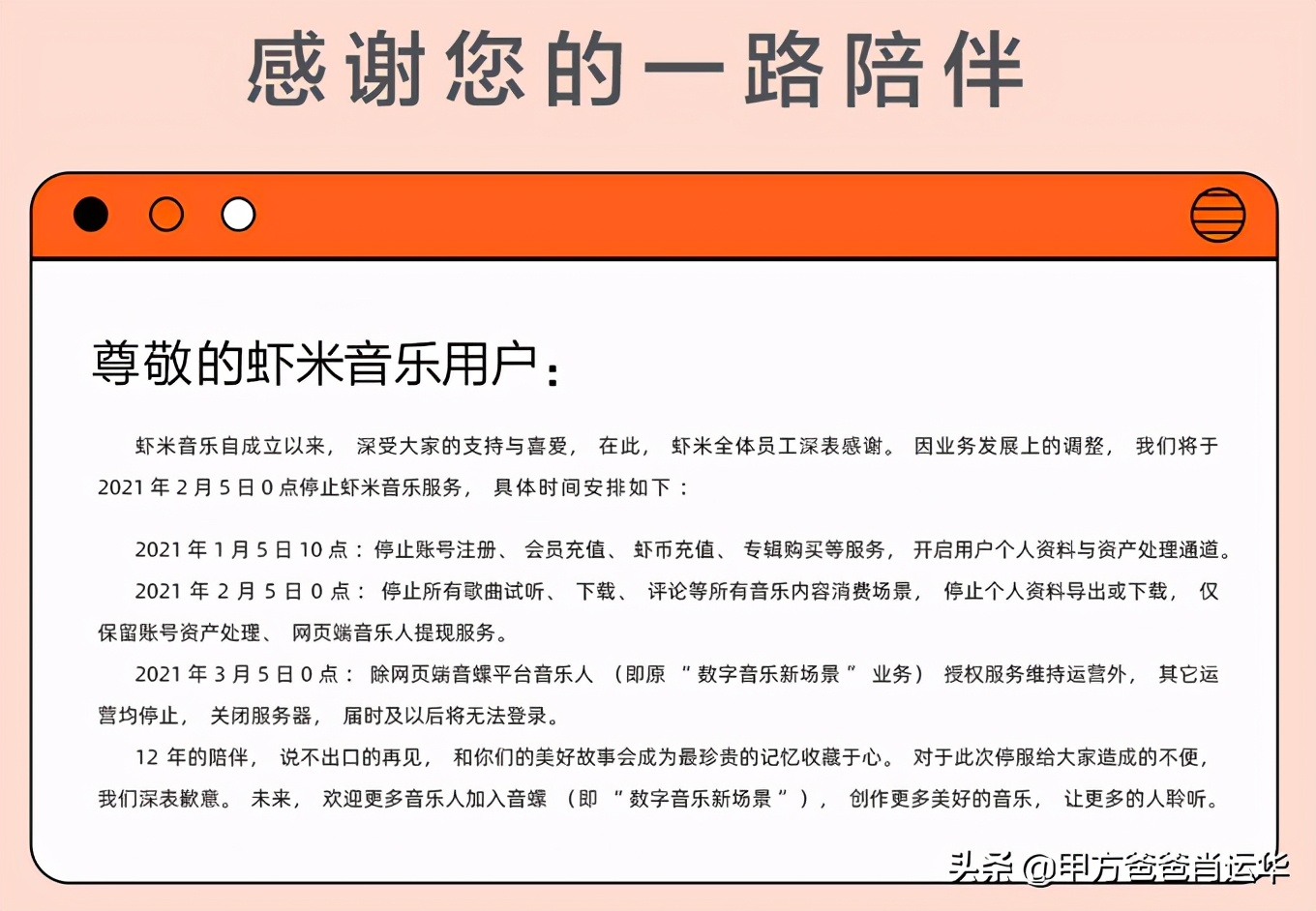 虾米音乐关停之后歌单,虾米关停已下载音乐