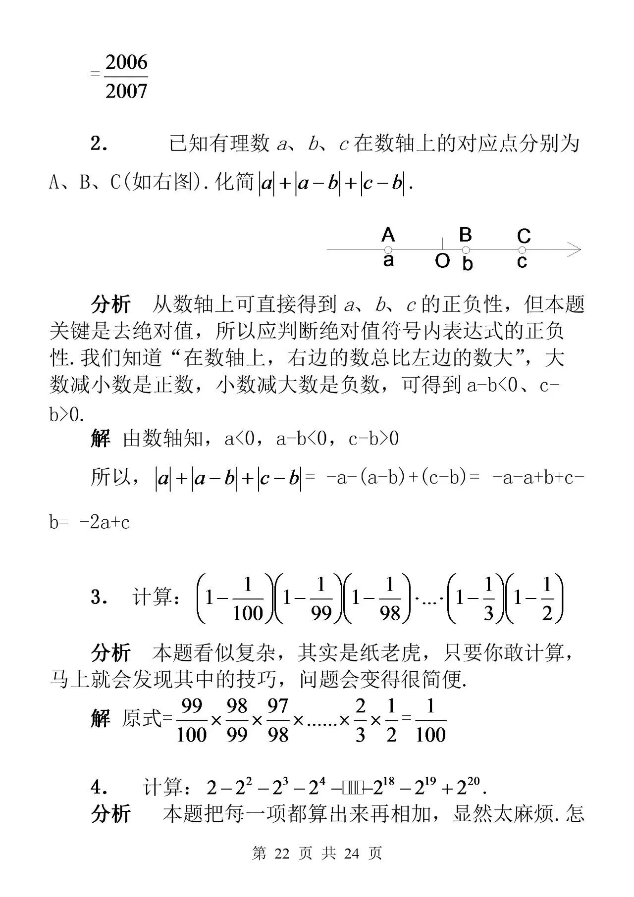 有理数专项练习题推荐,有理数综合训练题经典考题