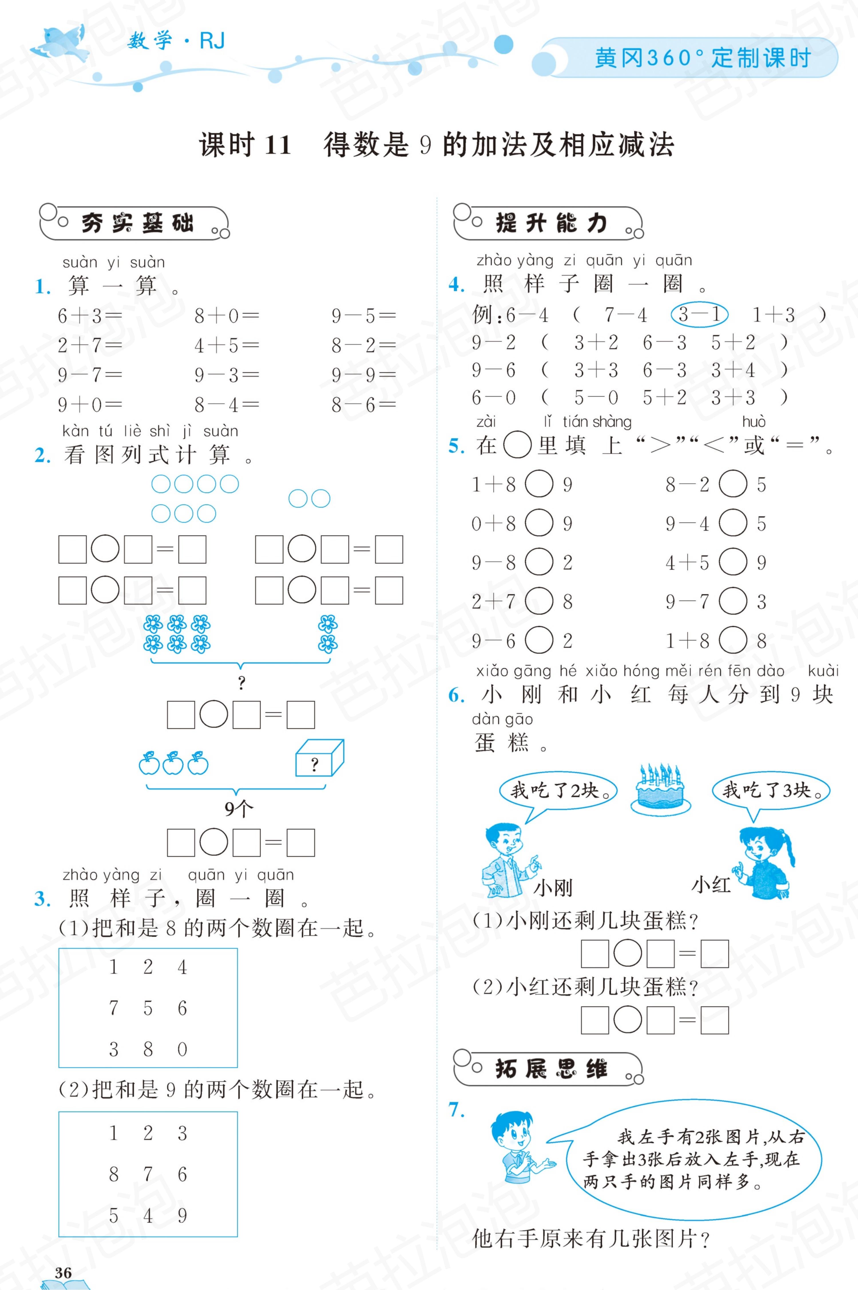 数学一年级上册随堂轻松练习67页,一年级上册数学黄冈作业本第36页