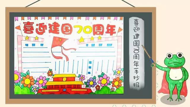 国庆手抄报模板名言内容素材,国庆节手抄报模板儿童简单漂亮