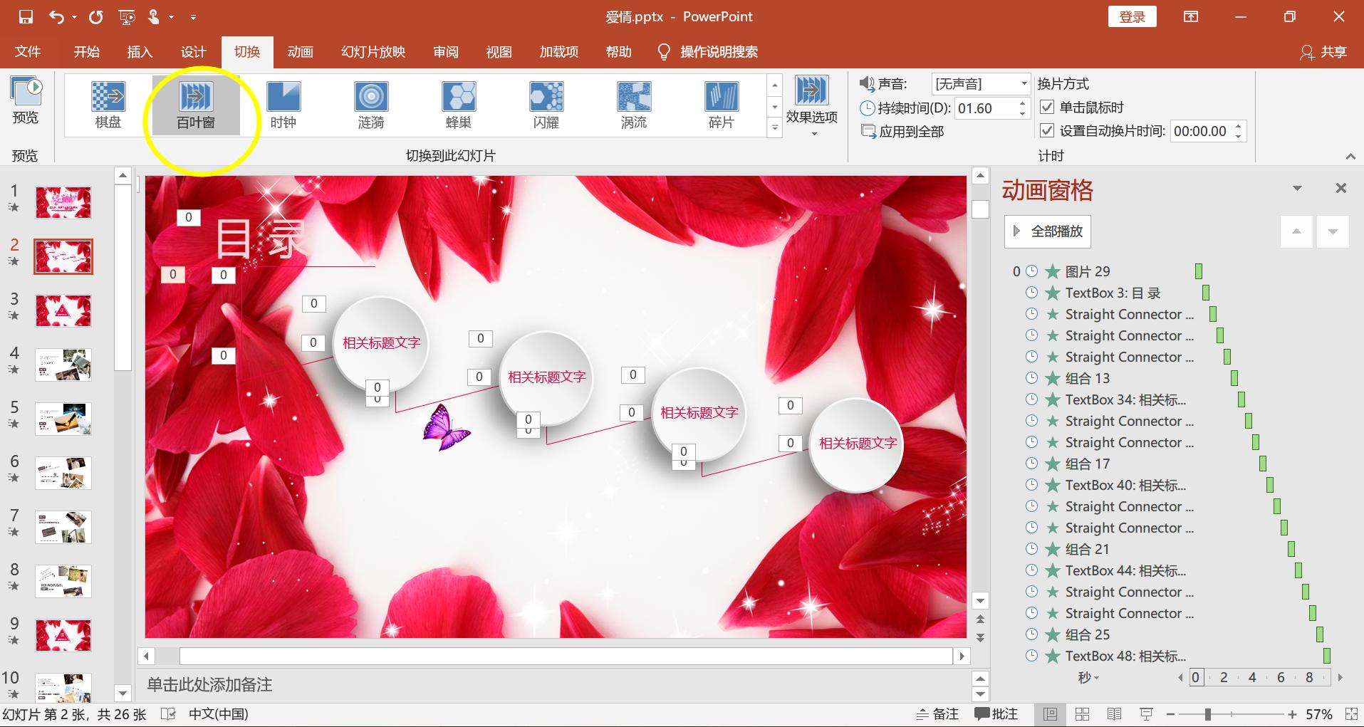 利用PPT快速制作婚礼现场背景视频