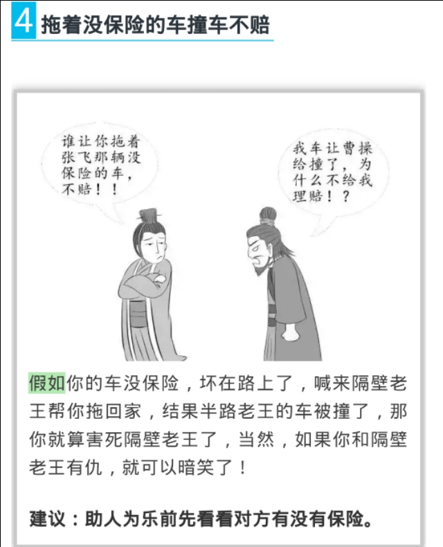 车险小知识秒懂百科,车险小知识素材