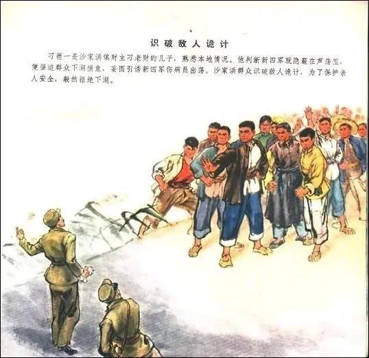 革命现代京剧《沙家浜》