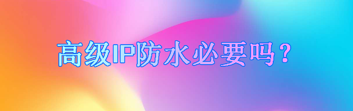 华为mate20X掉水里的经历，浅谈IP防水的含义需要高级防水吗？