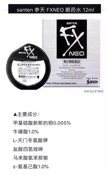 日本网红眼药水什么副作用,日本网红眼药水被禁品牌