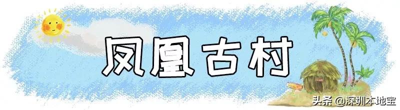 深圳完全免费的十大景点,深圳10大免费景点上集