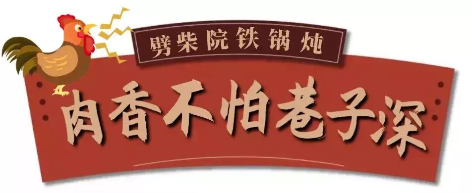 隐藏在巷子里的地锅鸡好吃,这家藏在巷子里的30年老字号