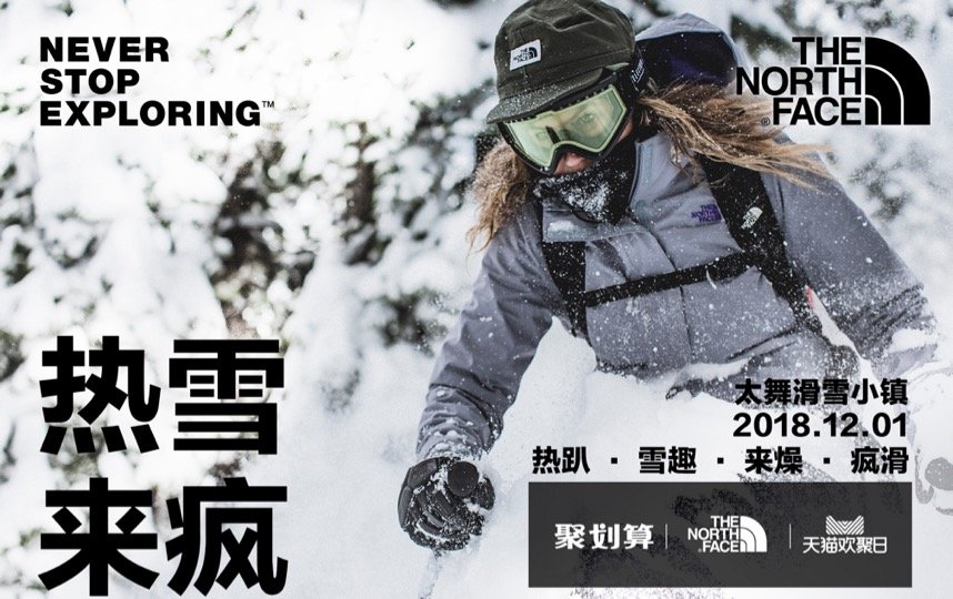 TheNorthFace热雪来疯热趴·雪趣·疯滑