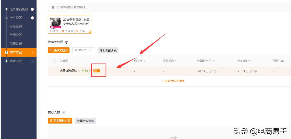 淘宝电商直通车要怎么开,淘宝直通车运营技巧干货电商